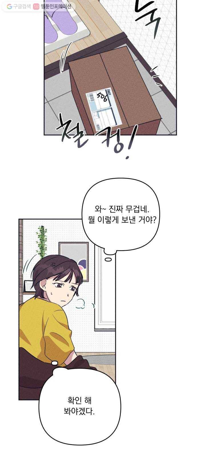 호시탐탐 1화 33