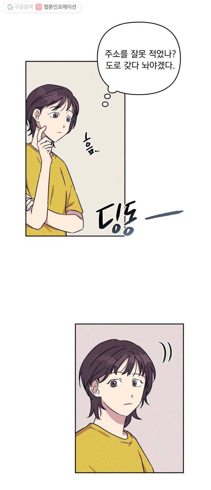 호시탐탐 1화 35