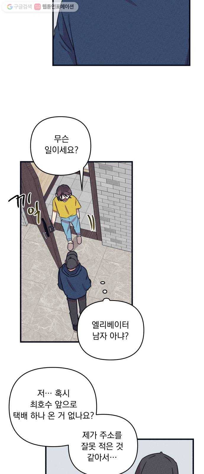 호시탐탐 1화 37