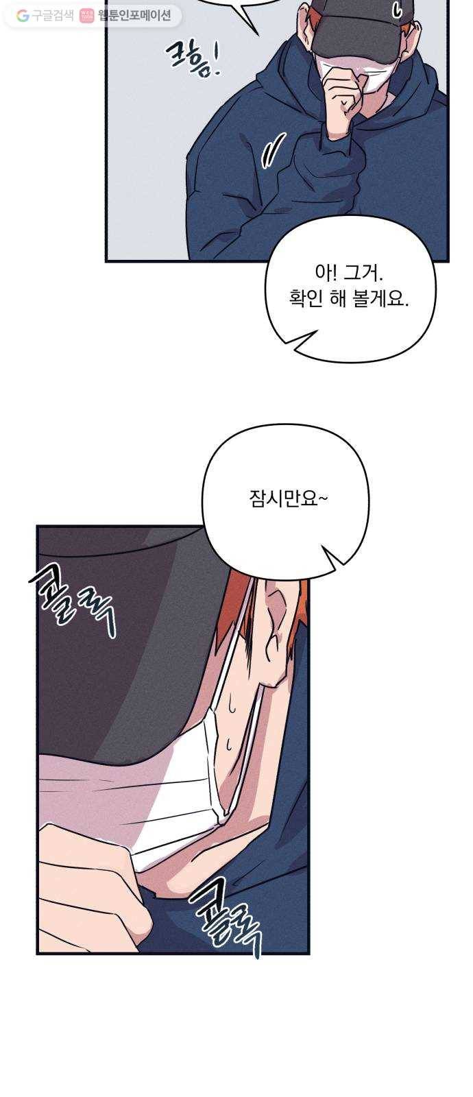 호시탐탐 1화 38
