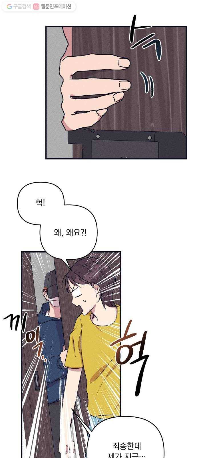 호시탐탐 1화 39