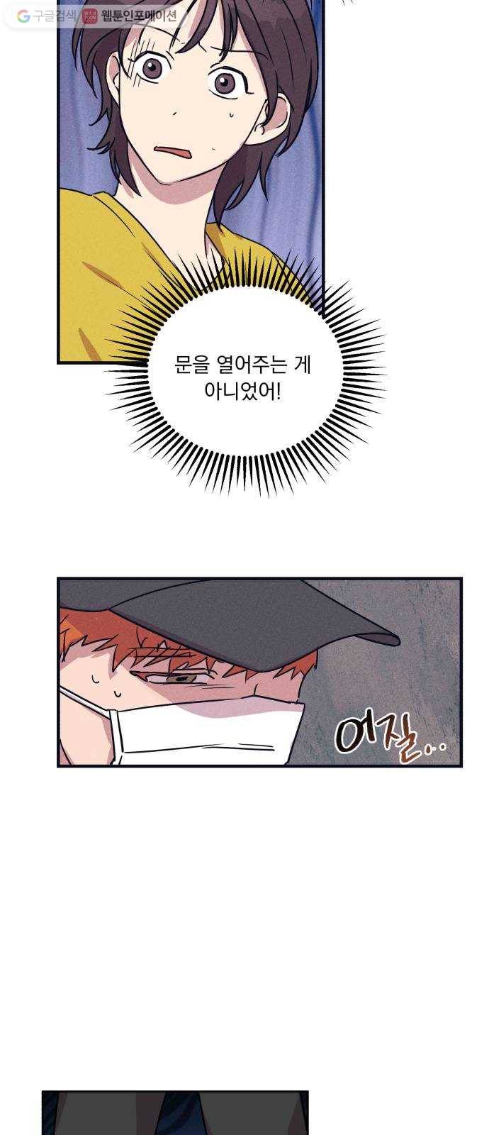 호시탐탐 1화 41
