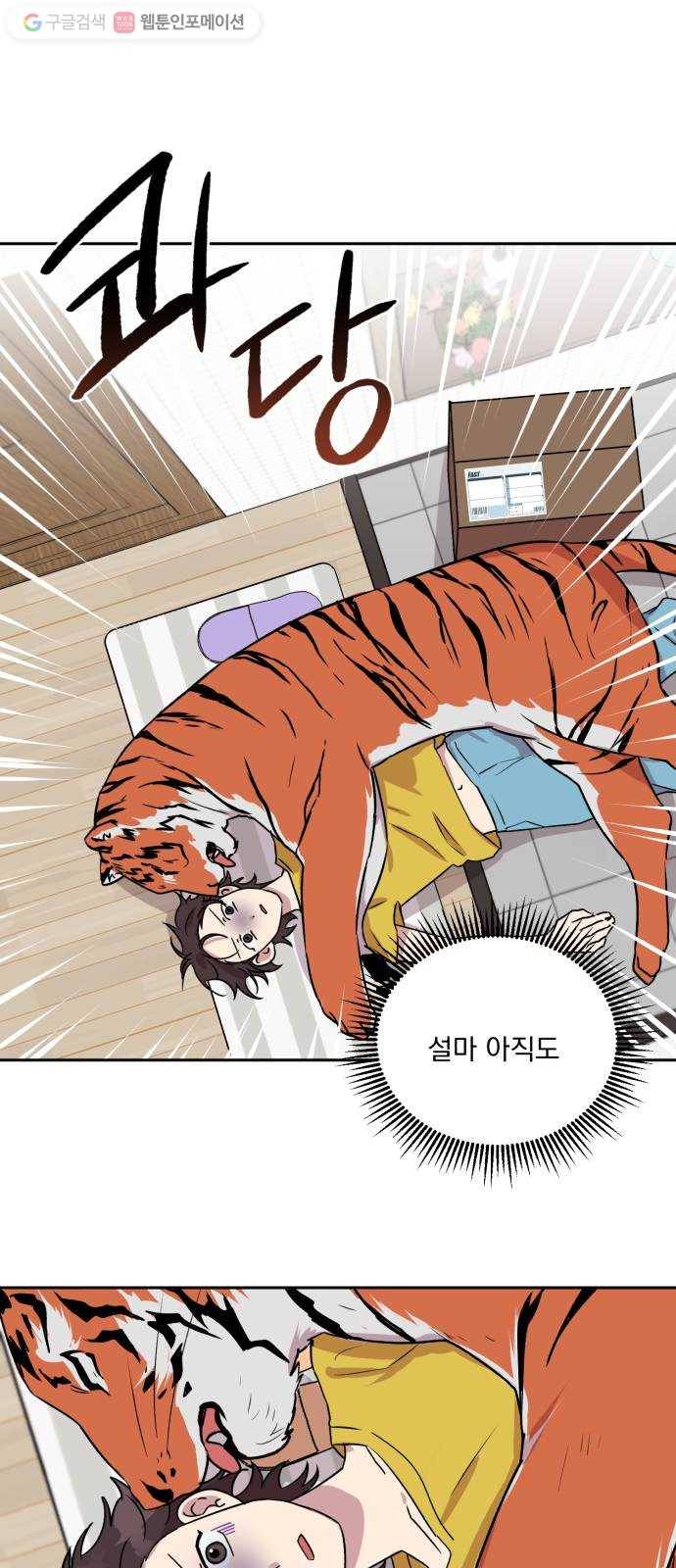 호시탐탐 1화 43