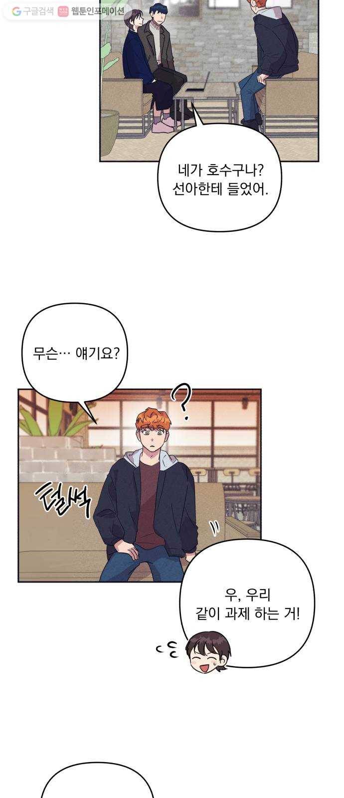 호시탐탐 11화 2