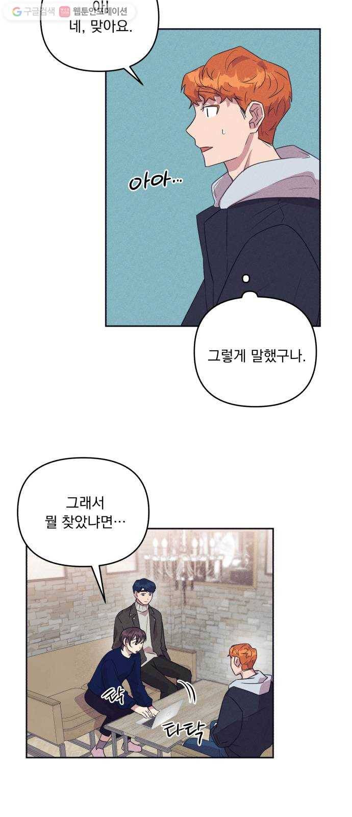 호시탐탐 11화 3