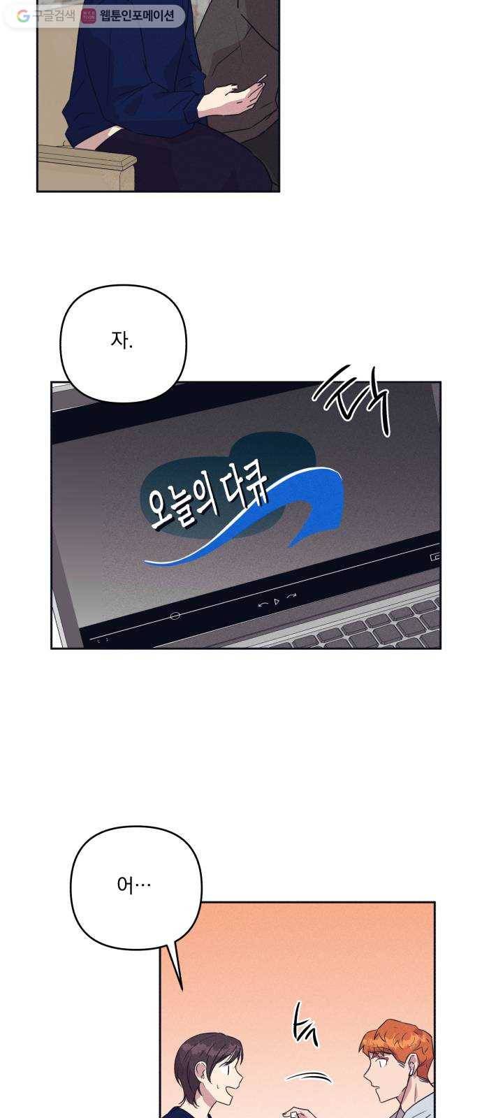 호시탐탐 11화 5