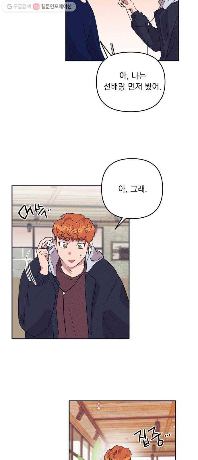 호시탐탐 11화 6