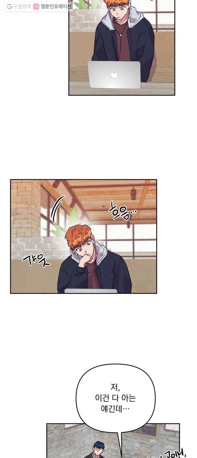 호시탐탐 11화 7