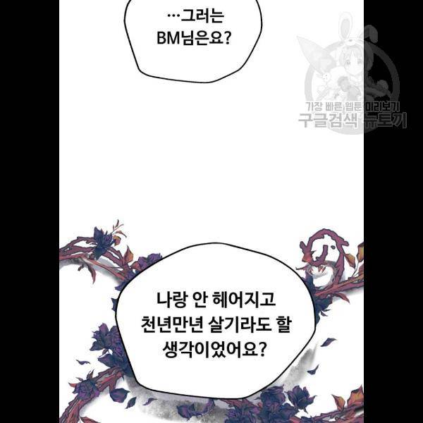 선배, 그 립스틱 바르지마요 12화 3