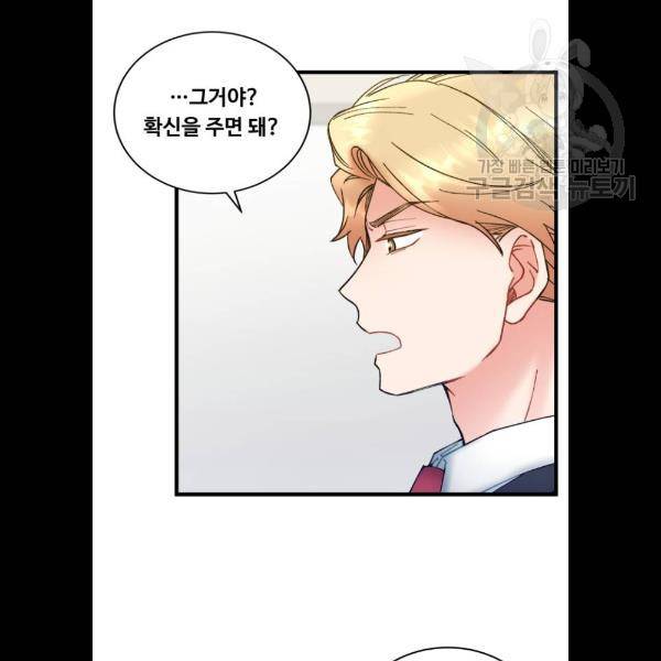 선배, 그 립스틱 바르지마요 12화 5