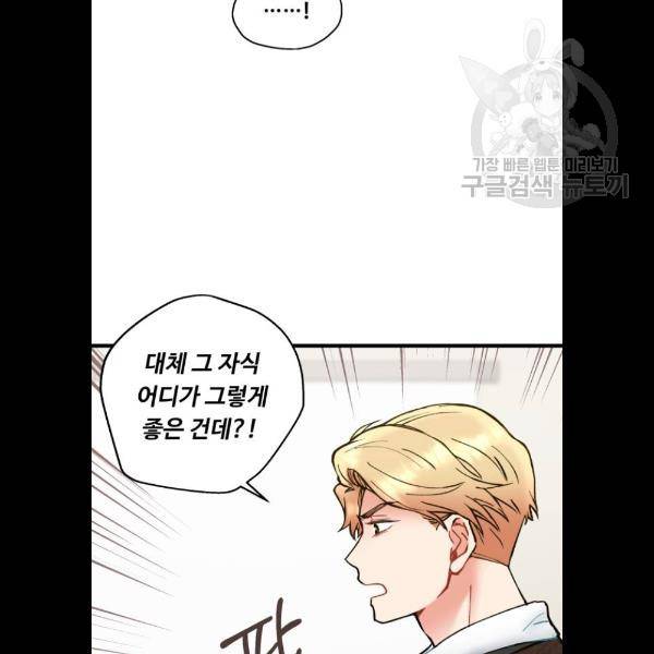 선배, 그 립스틱 바르지마요 12화 7