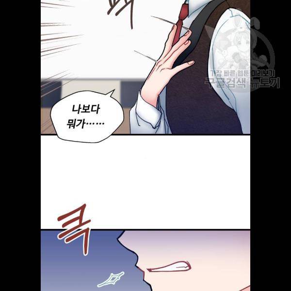 선배, 그 립스틱 바르지마요 12화 8
