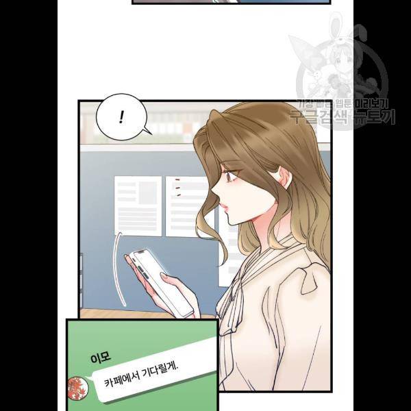 선배, 그 립스틱 바르지마요 12화 16