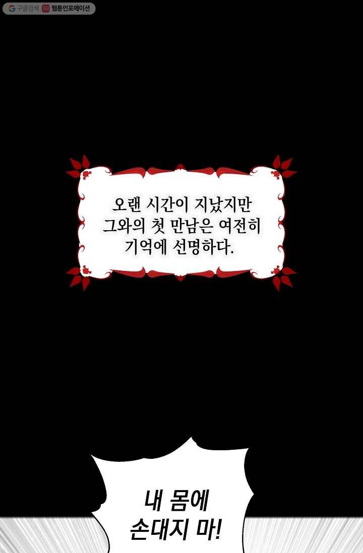 다정한 그대를 지키는 방법 4화 2