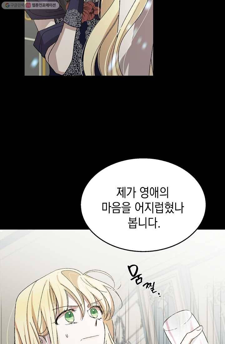 다정한 그대를 지키는 방법 4화 6