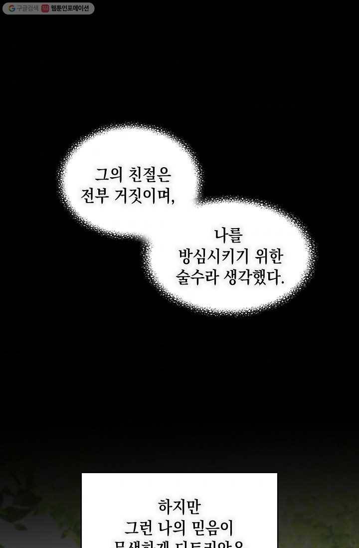 다정한 그대를 지키는 방법 4화 9