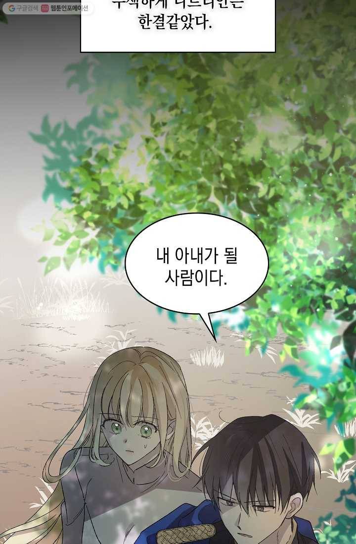 다정한 그대를 지키는 방법 4화 10