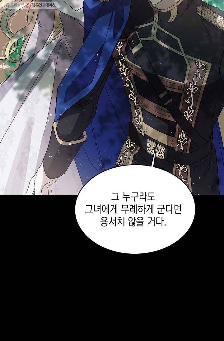 다정한 그대를 지키는 방법 4화 11