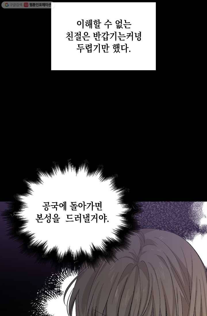 다정한 그대를 지키는 방법 4화 12