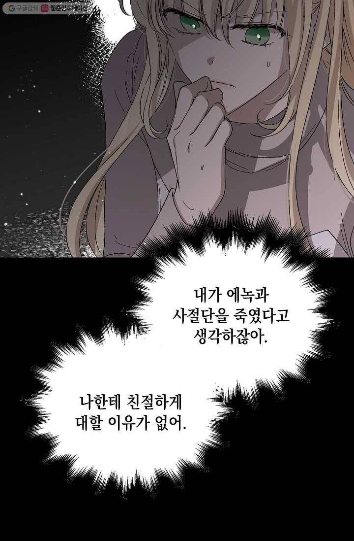 다정한 그대를 지키는 방법 4화 13