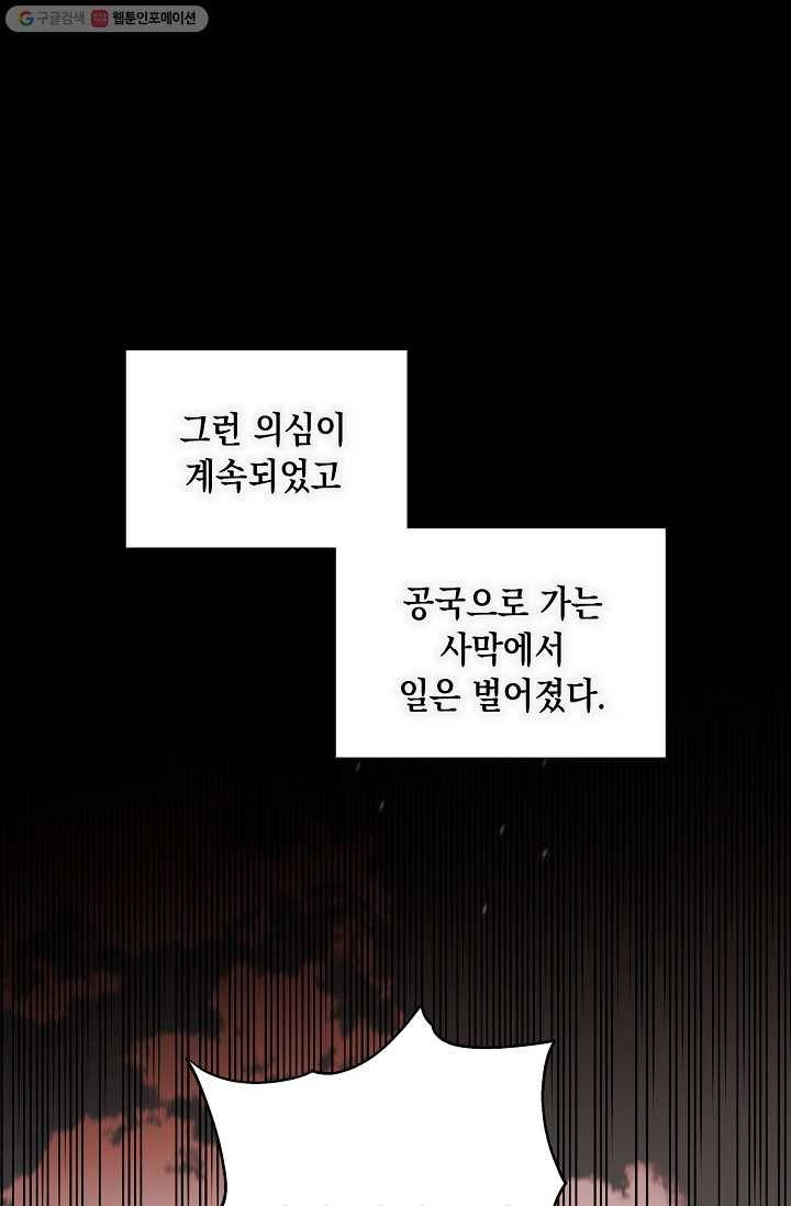 다정한 그대를 지키는 방법 4화 14