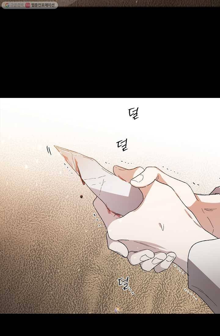 다정한 그대를 지키는 방법 4화 16