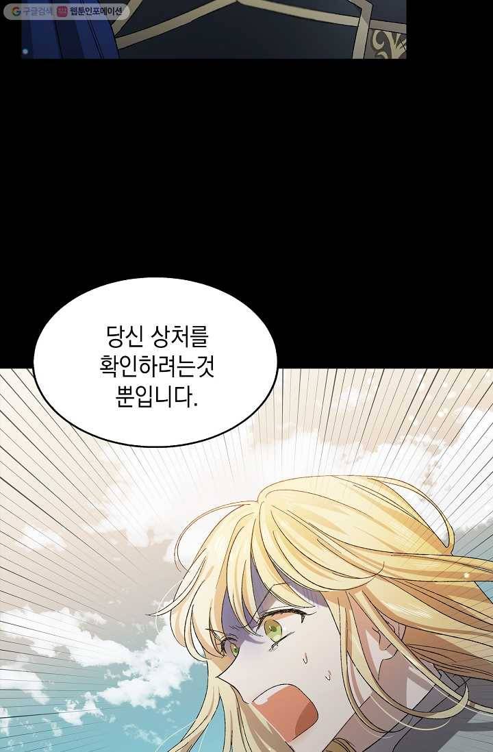 다정한 그대를 지키는 방법 4화 18