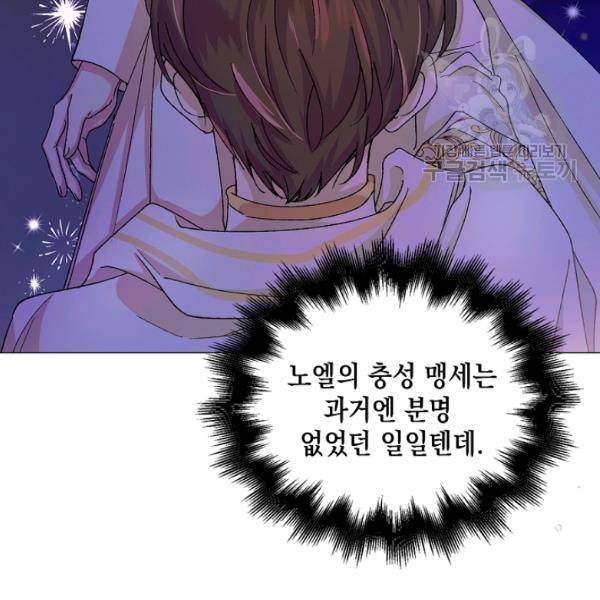 다정한 그대를 지키는 방법 14화 3