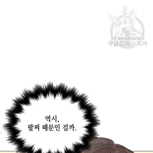 다정한 그대를 지키는 방법 14화 4