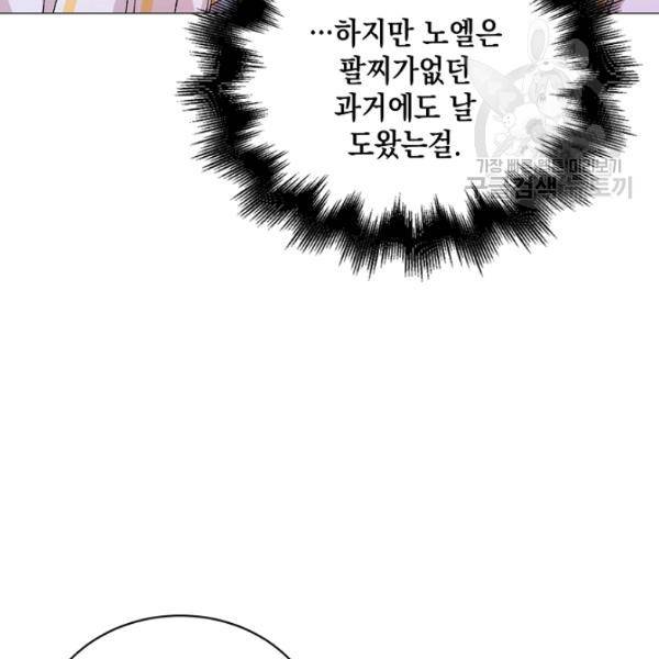 다정한 그대를 지키는 방법 14화 6