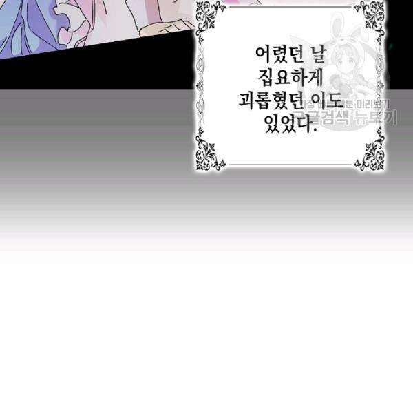 다정한 그대를 지키는 방법 14화 11