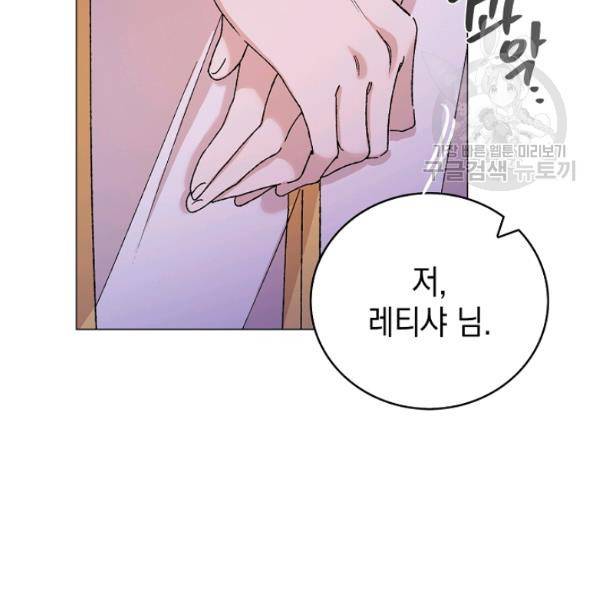 다정한 그대를 지키는 방법 14화 13