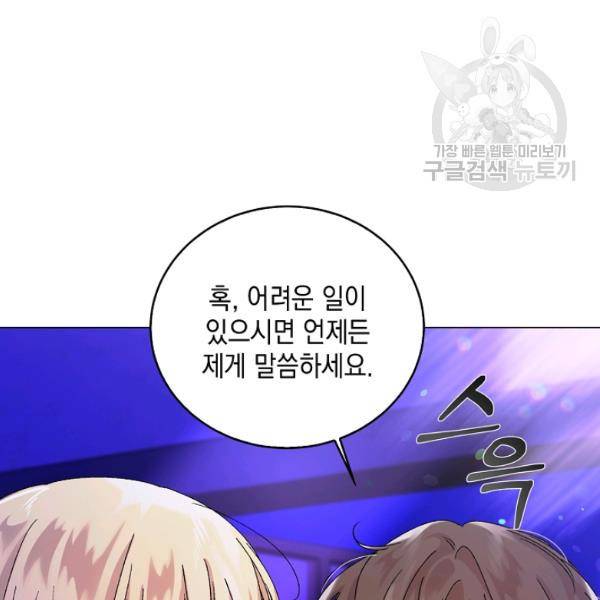 다정한 그대를 지키는 방법 14화 14
