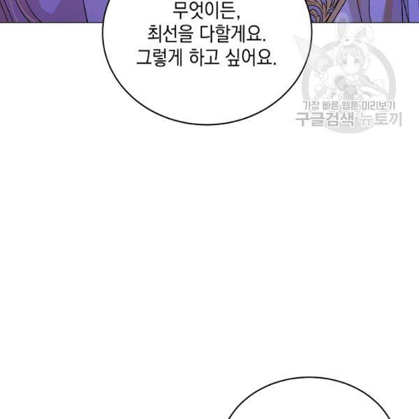 다정한 그대를 지키는 방법 14화 16