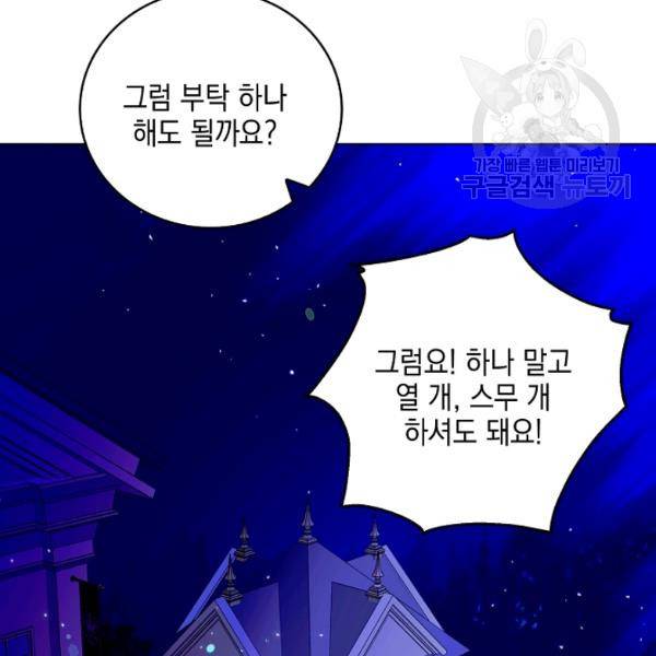 다정한 그대를 지키는 방법 14화 19