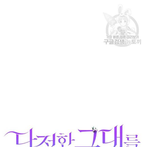 다정한 그대를 지키는 방법 14화 23