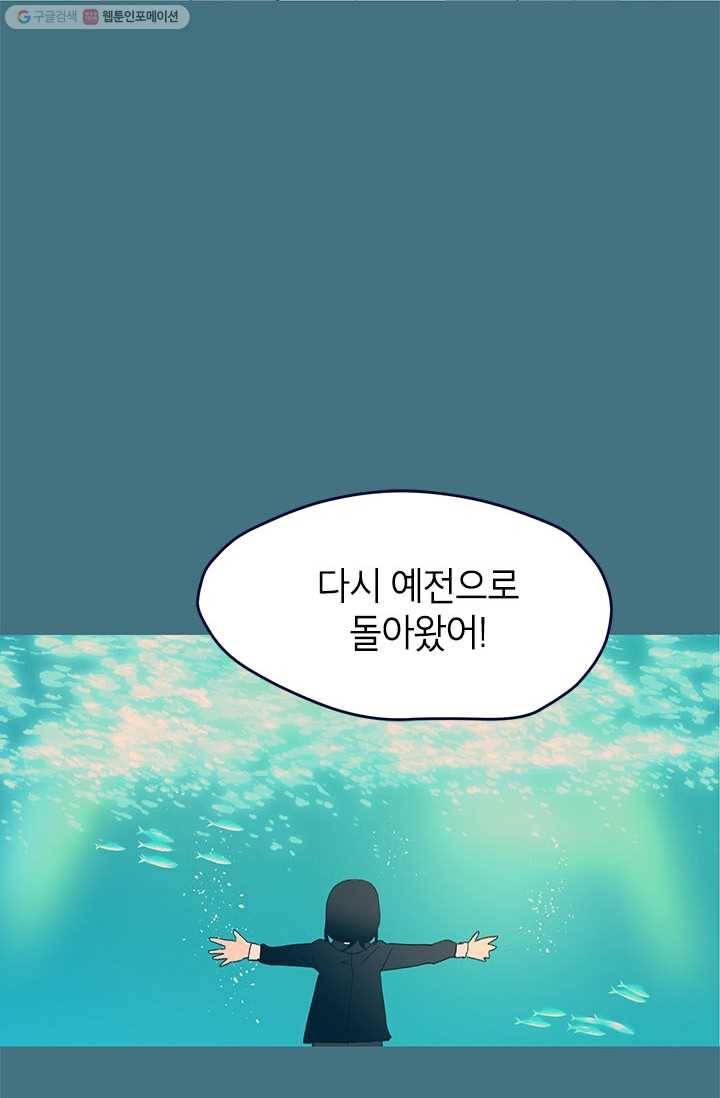 소금물 방 24화 직면 2