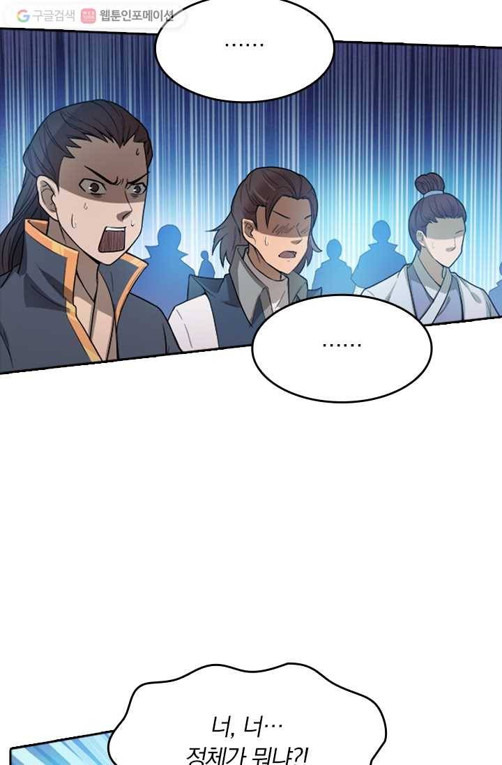 만계신주 2화 11