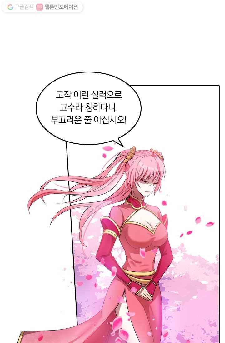 만계신주 2화 13