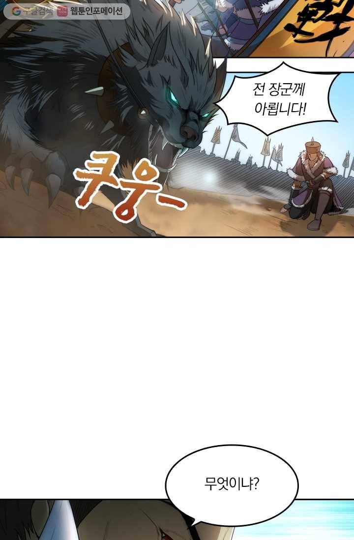 만계신주 2화 19