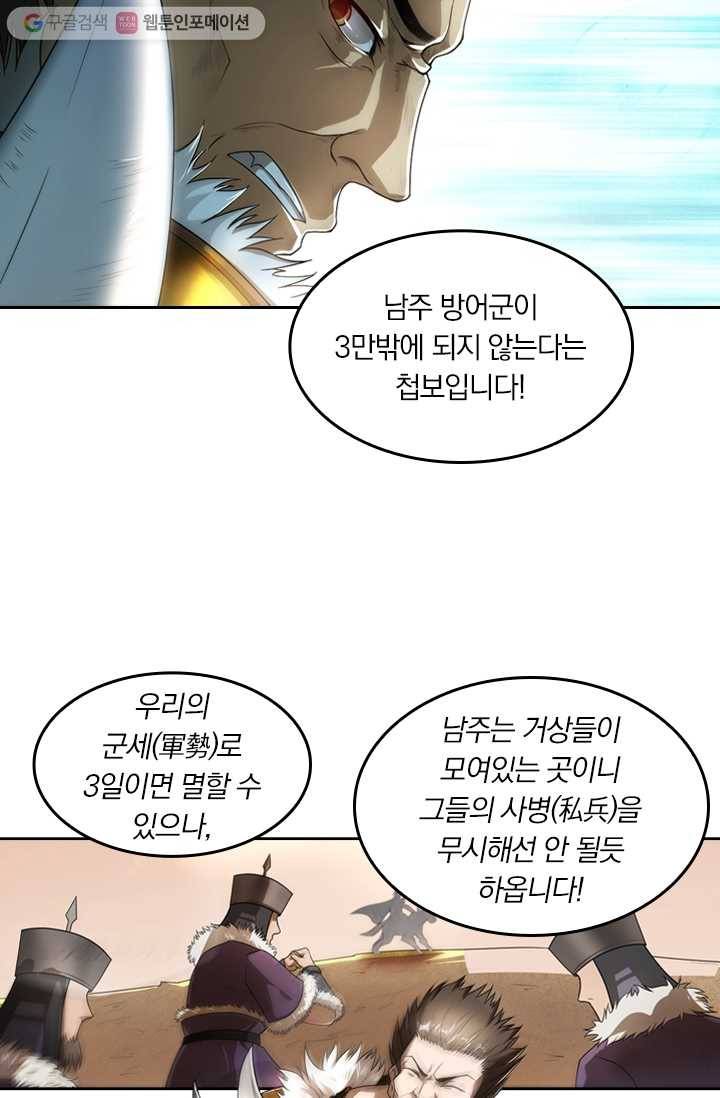만계신주 2화 20