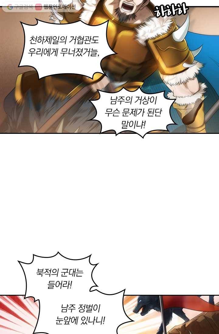 만계신주 2화 21