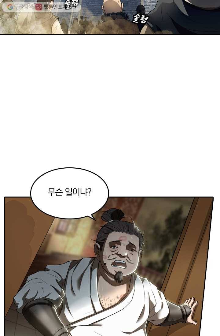 만계신주 2화 29