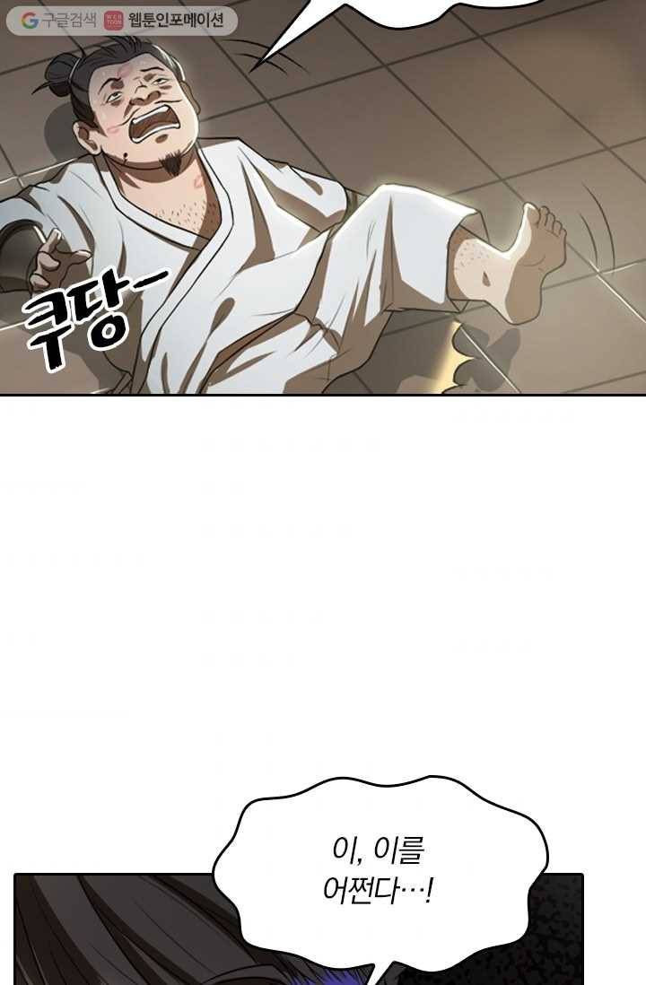 만계신주 2화 32