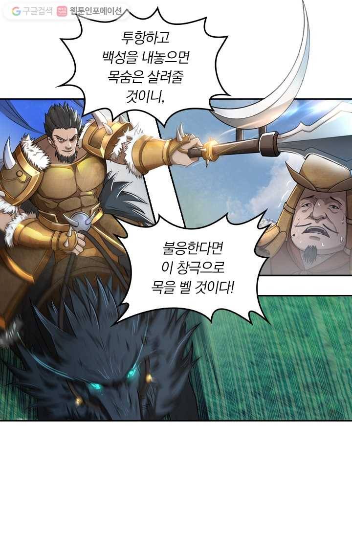 만계신주 2화 39