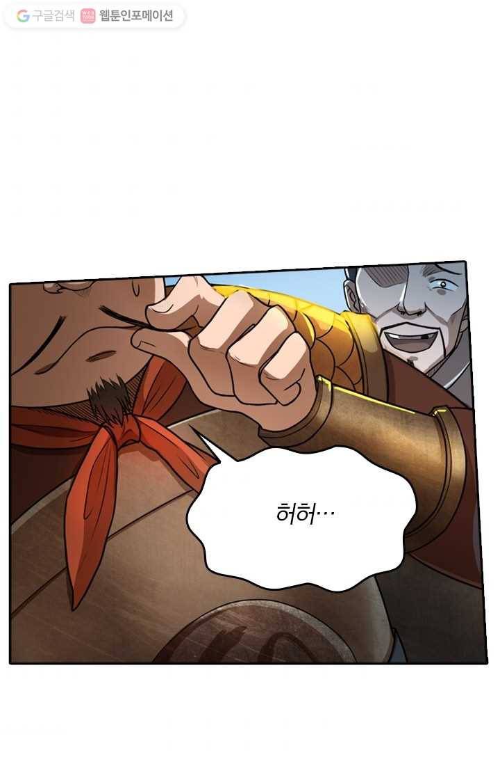 만계신주 2화 43