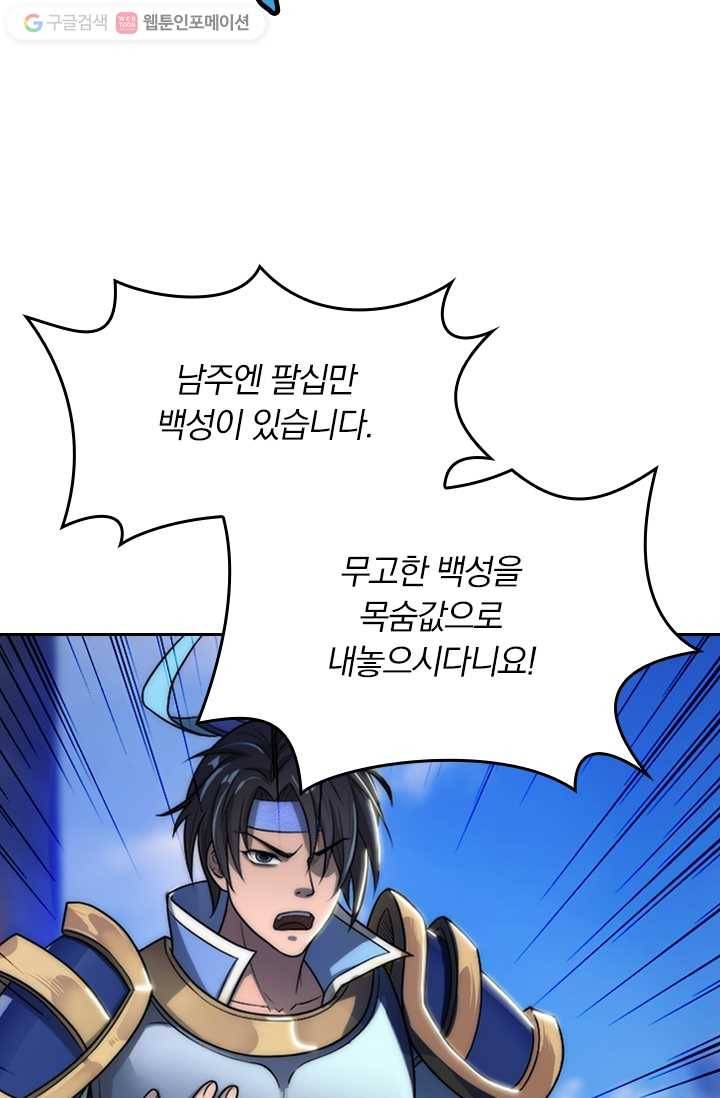 만계신주 2화 45