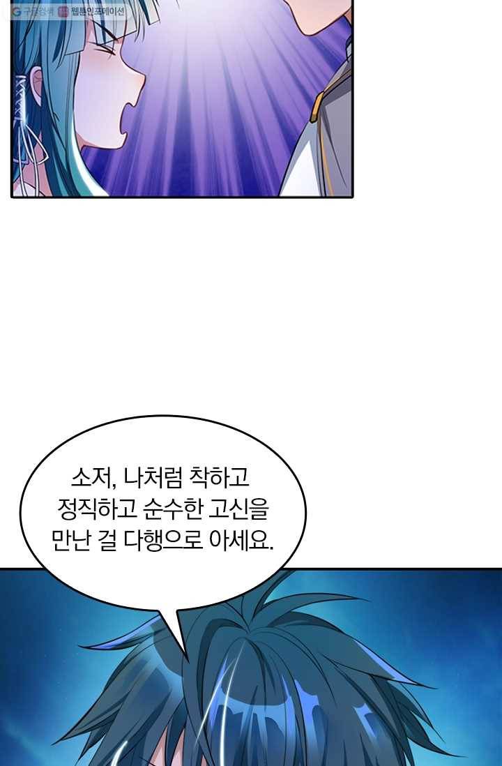 만계신주 12화 9