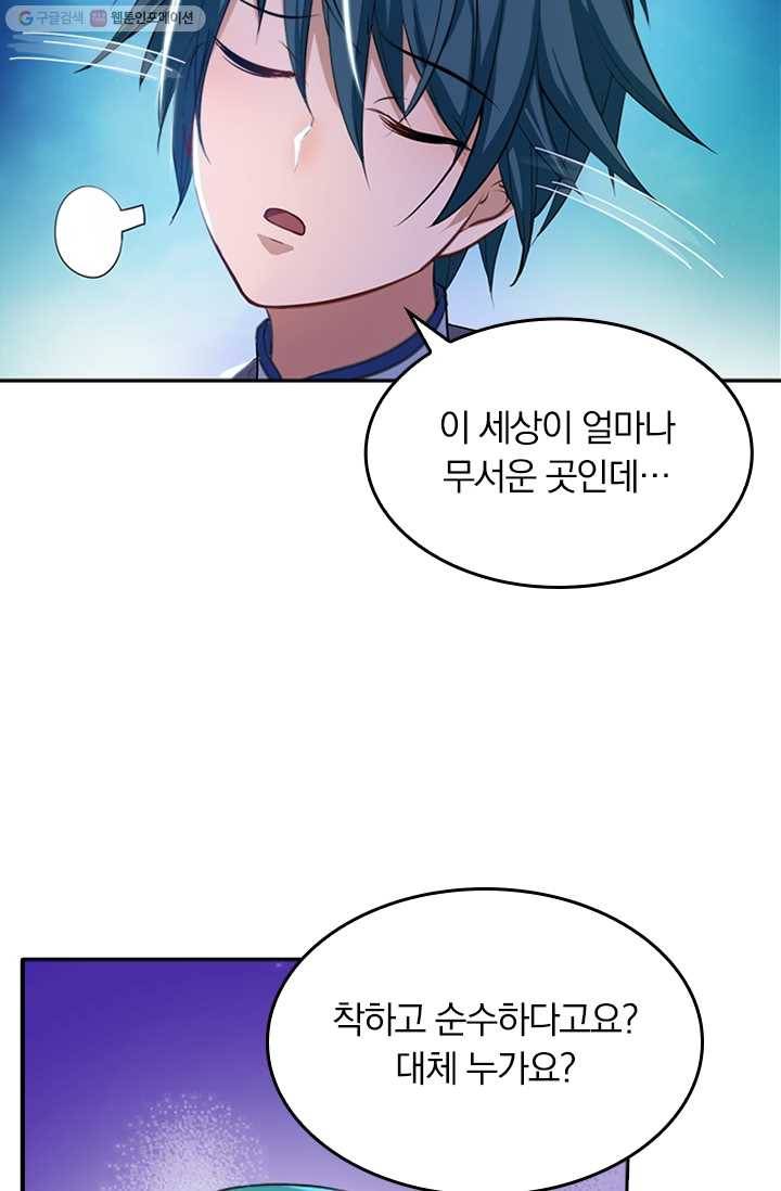 만계신주 12화 10
