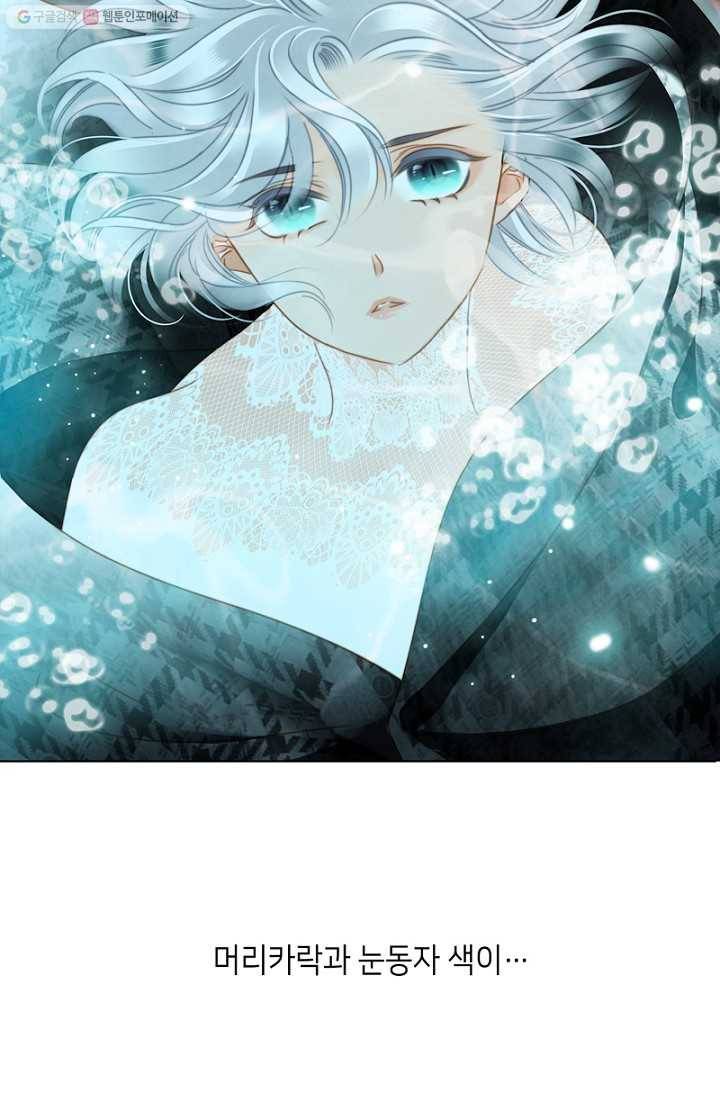 숨겨진 세계 41화 2